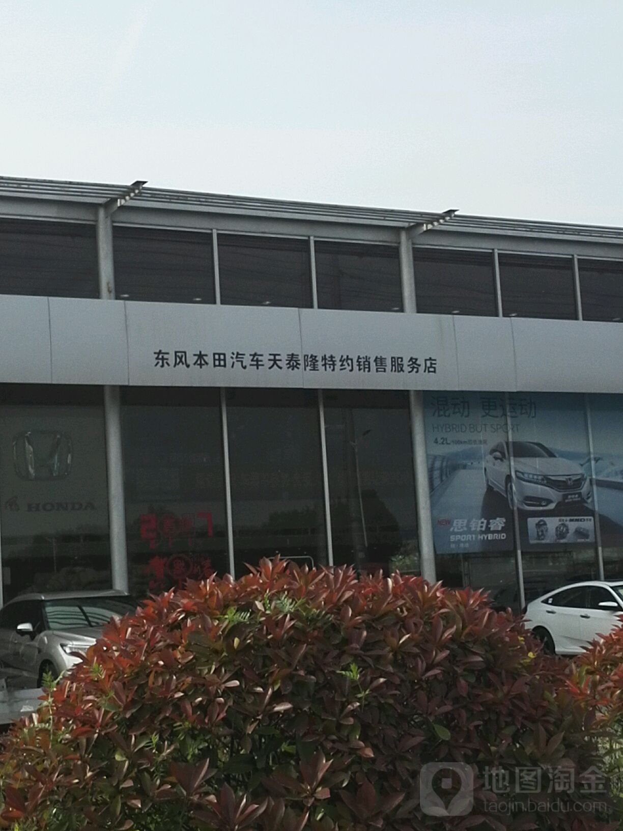 扬州天泰隆汽车销售服务有限公司