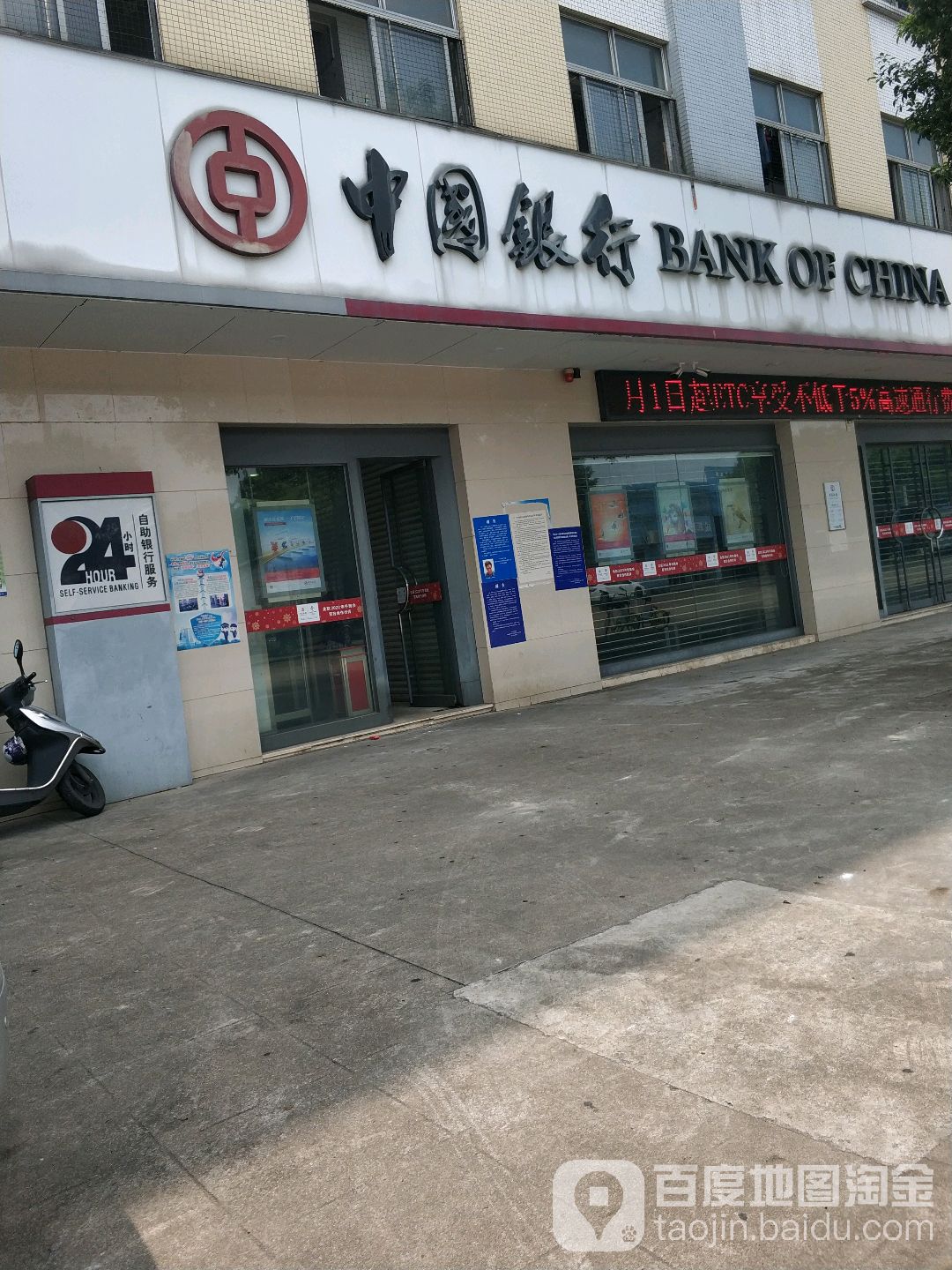 中國銀行24小時自助銀行(赤崗路店)