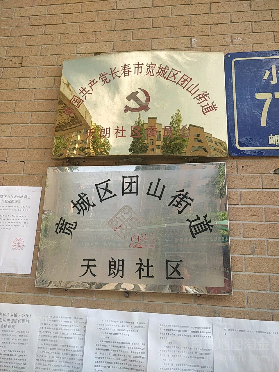 吉林省长春市宽城区小南街770-275号