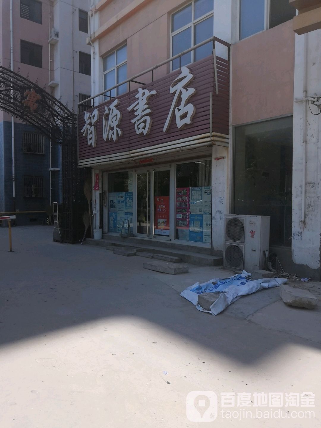 智源书城(朝阳路店)