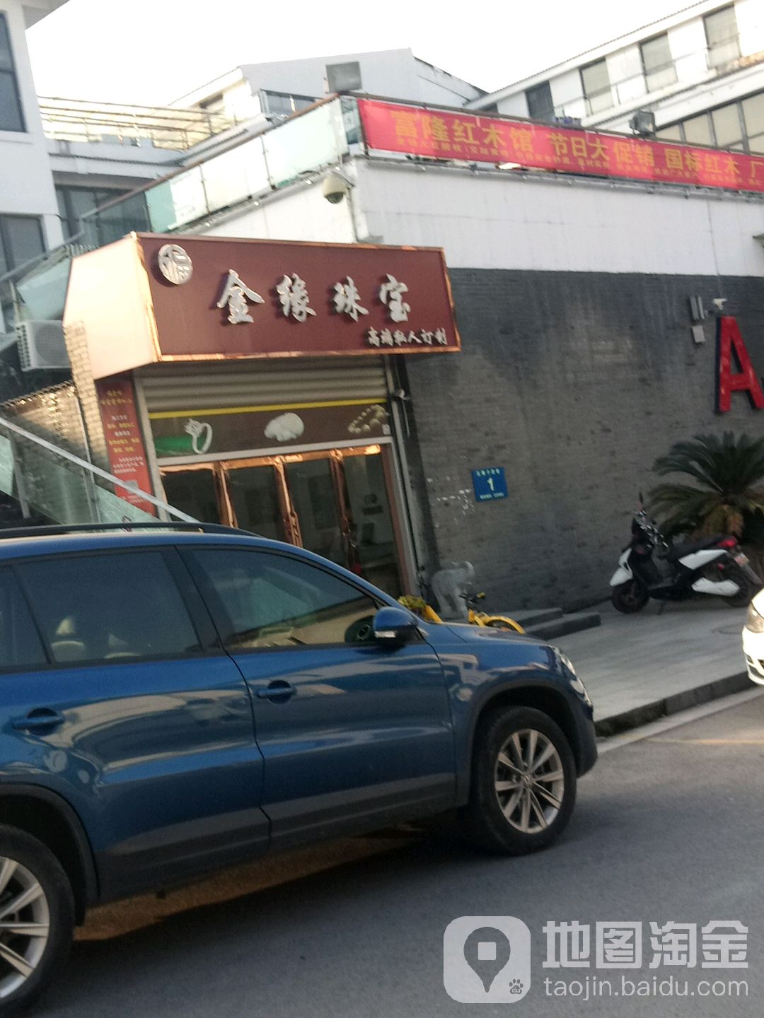 金缘珠宝(石狮子四巷店)