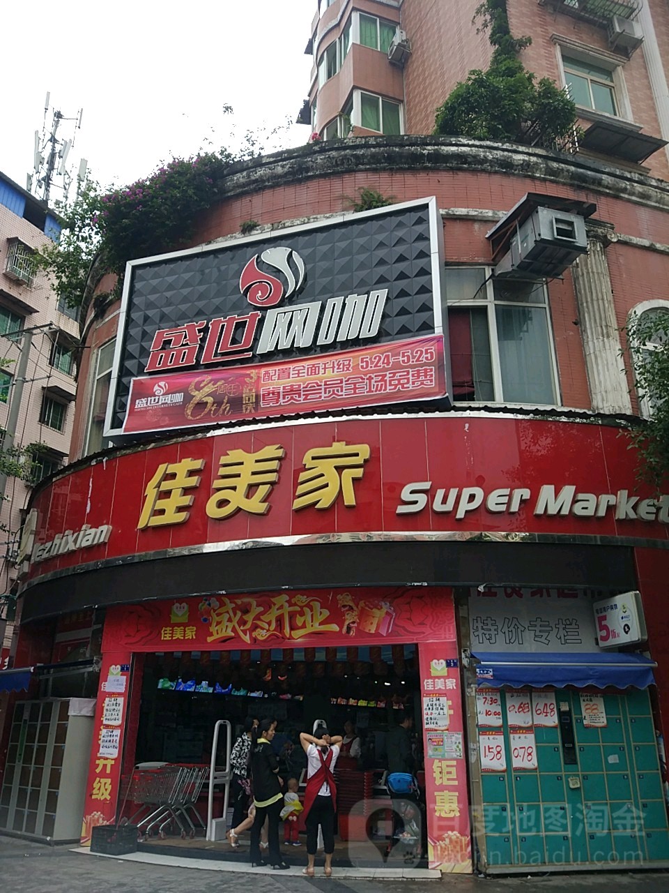 盛世网络(佳美家店)