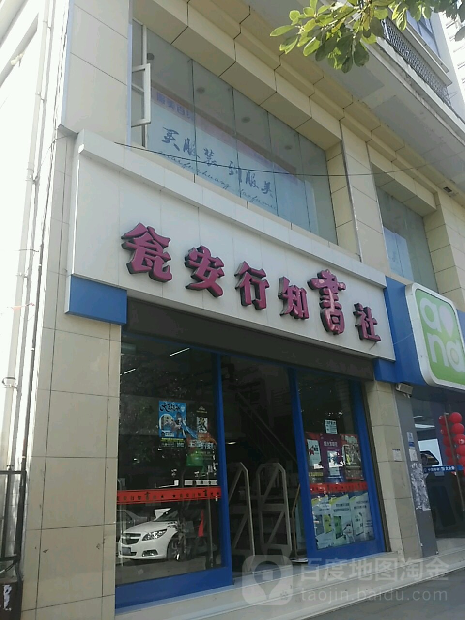 瓮安行知书店(南路店)