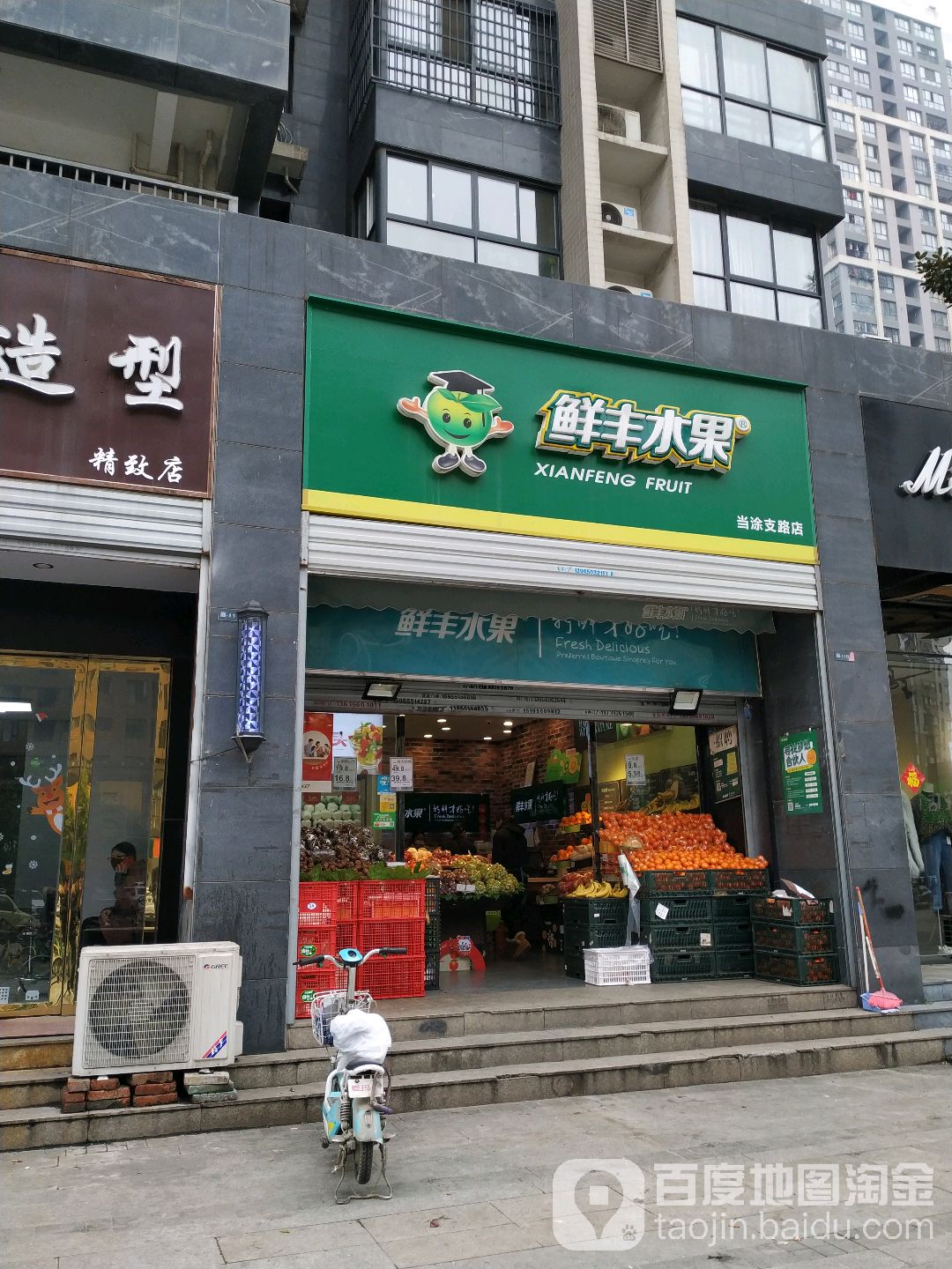 鲜丰水果(当涂支路店)