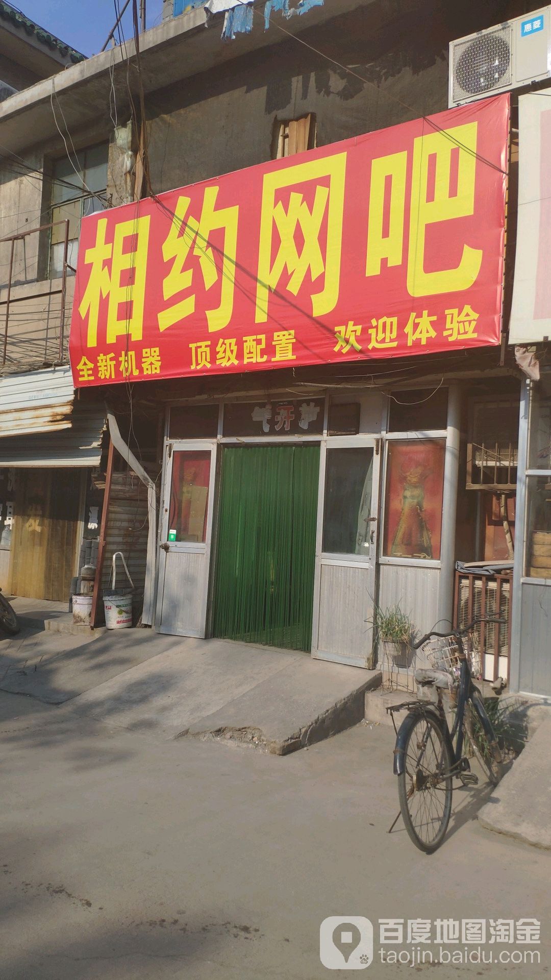 香约网吧(工业北路店)