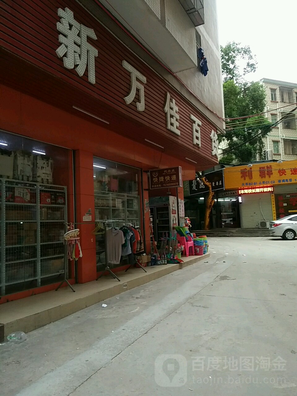 万佳百货