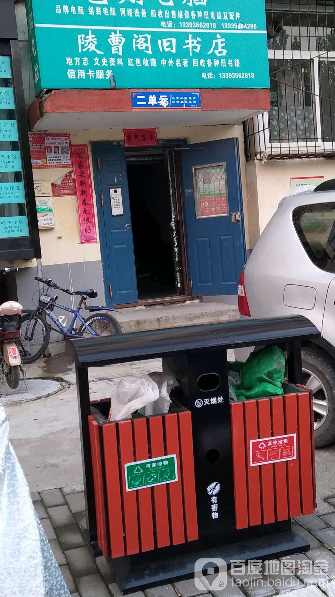 陵曹阁书旧店