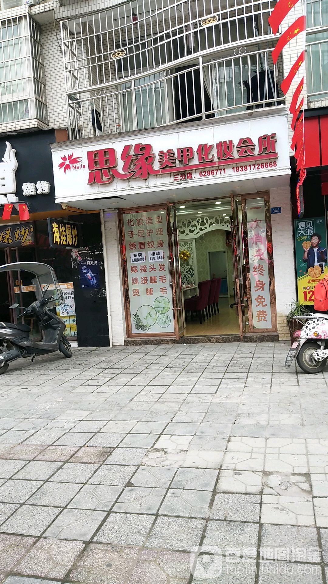 思缘美甲会suo(七里新区店)
