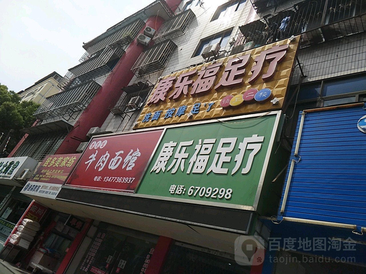 康乐福足疗(掇刀店)