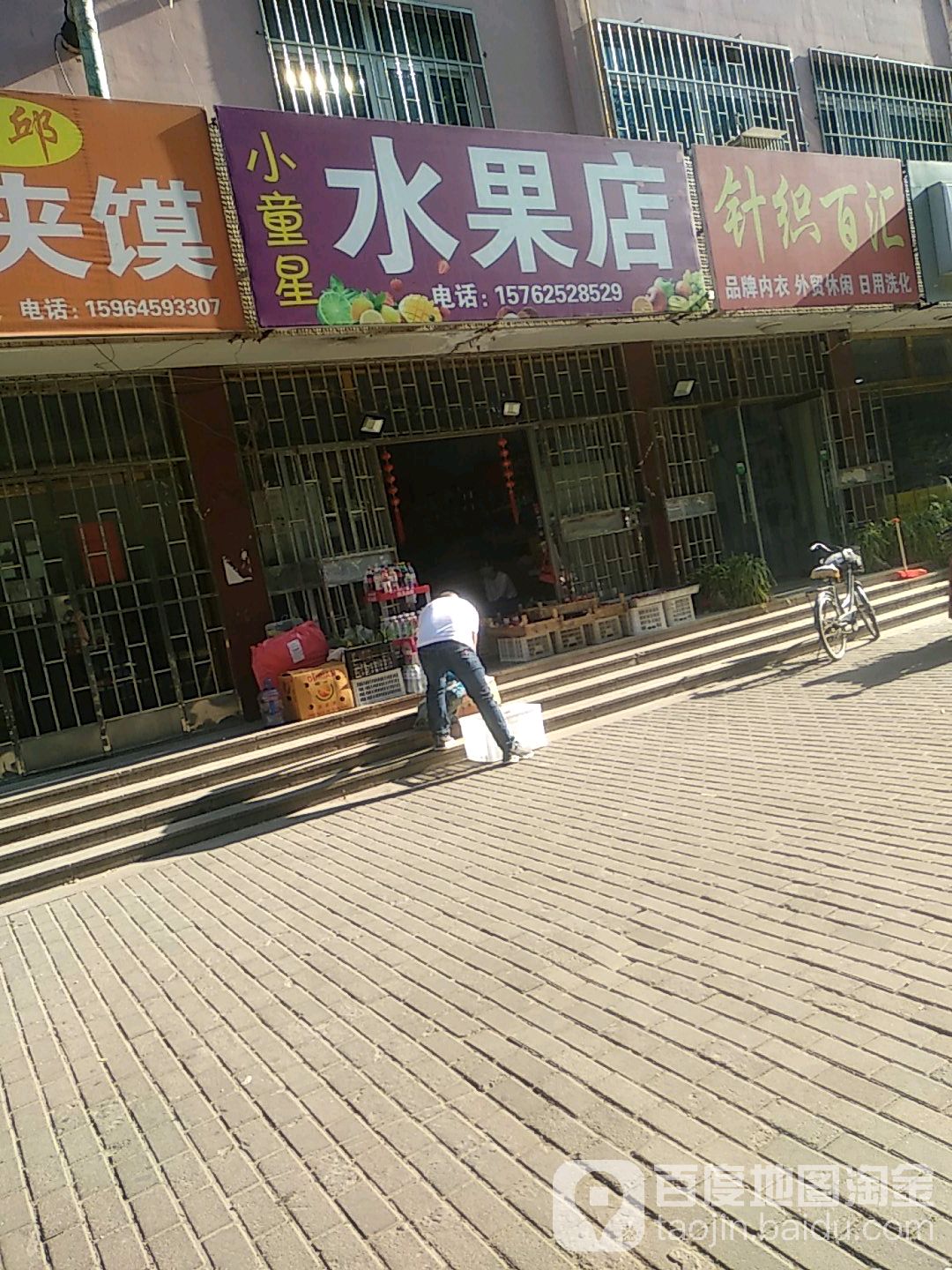 徐氏小童星孕婴用品