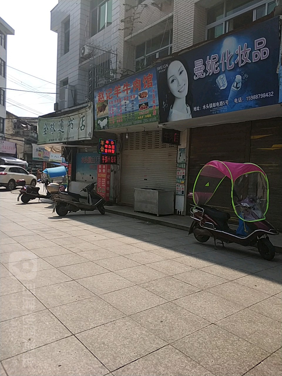 全球通书店(邮电路店)