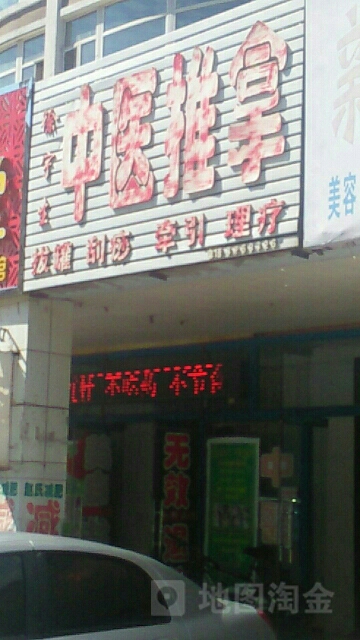 徐宇生中医推拿管(隆基新城小区店)