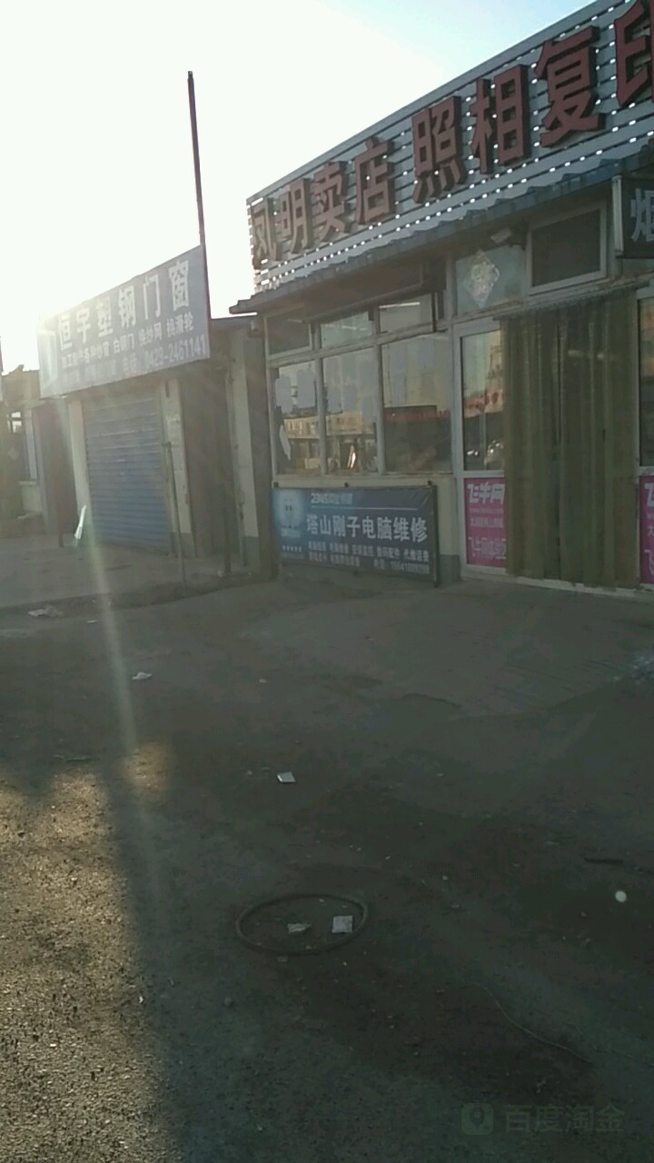 凤明卖店