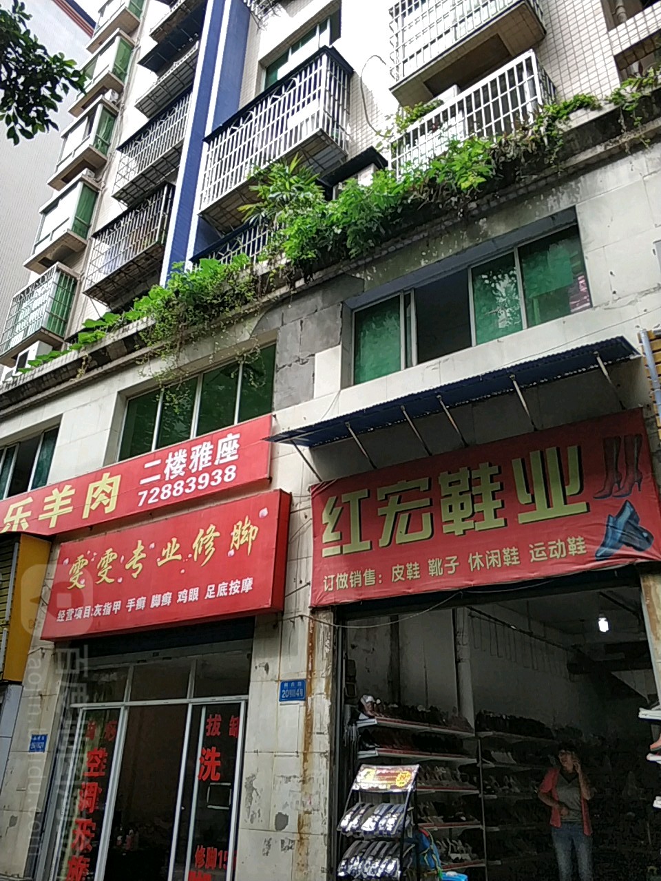 雯雯专业修脚
