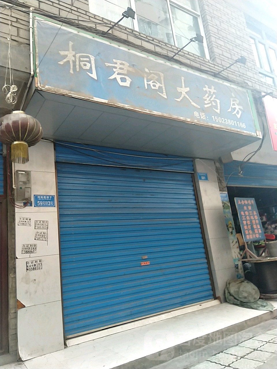 桐君阁大药房(齐桂连锁店)
