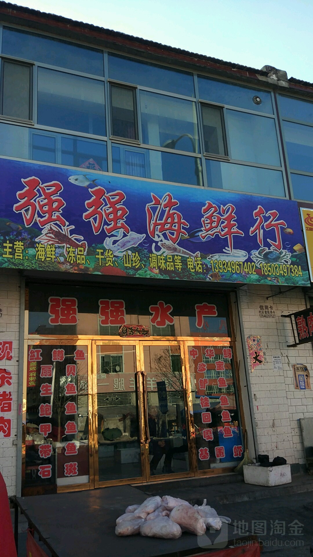 强强海鲜行