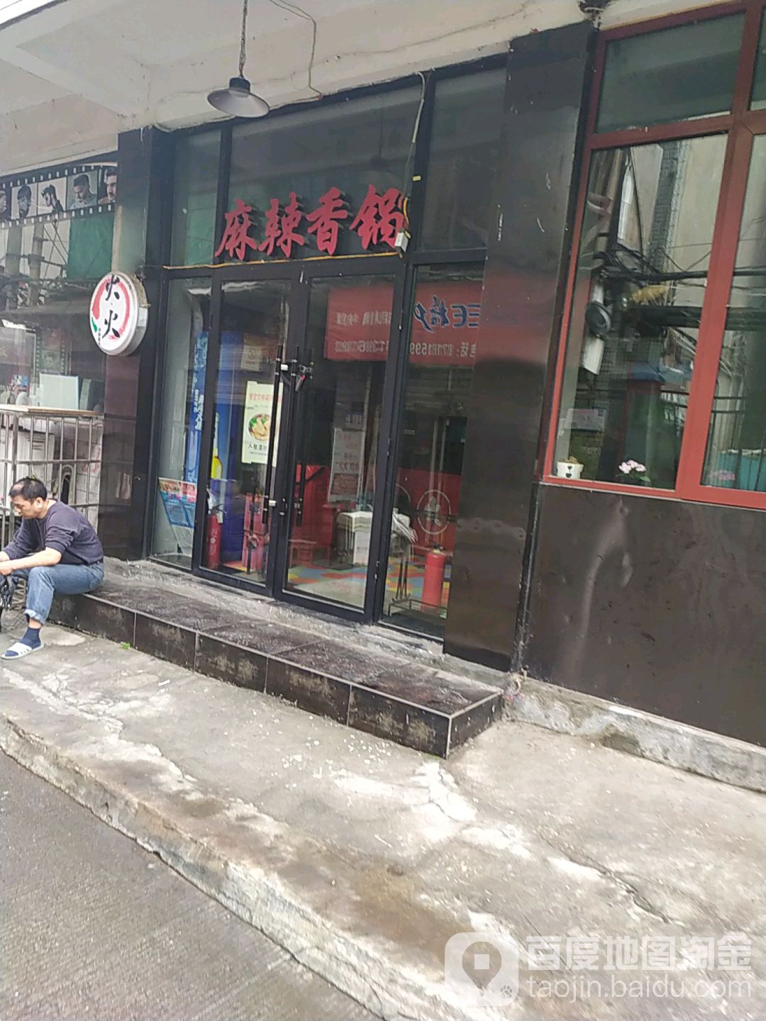 火火麻辣香锅