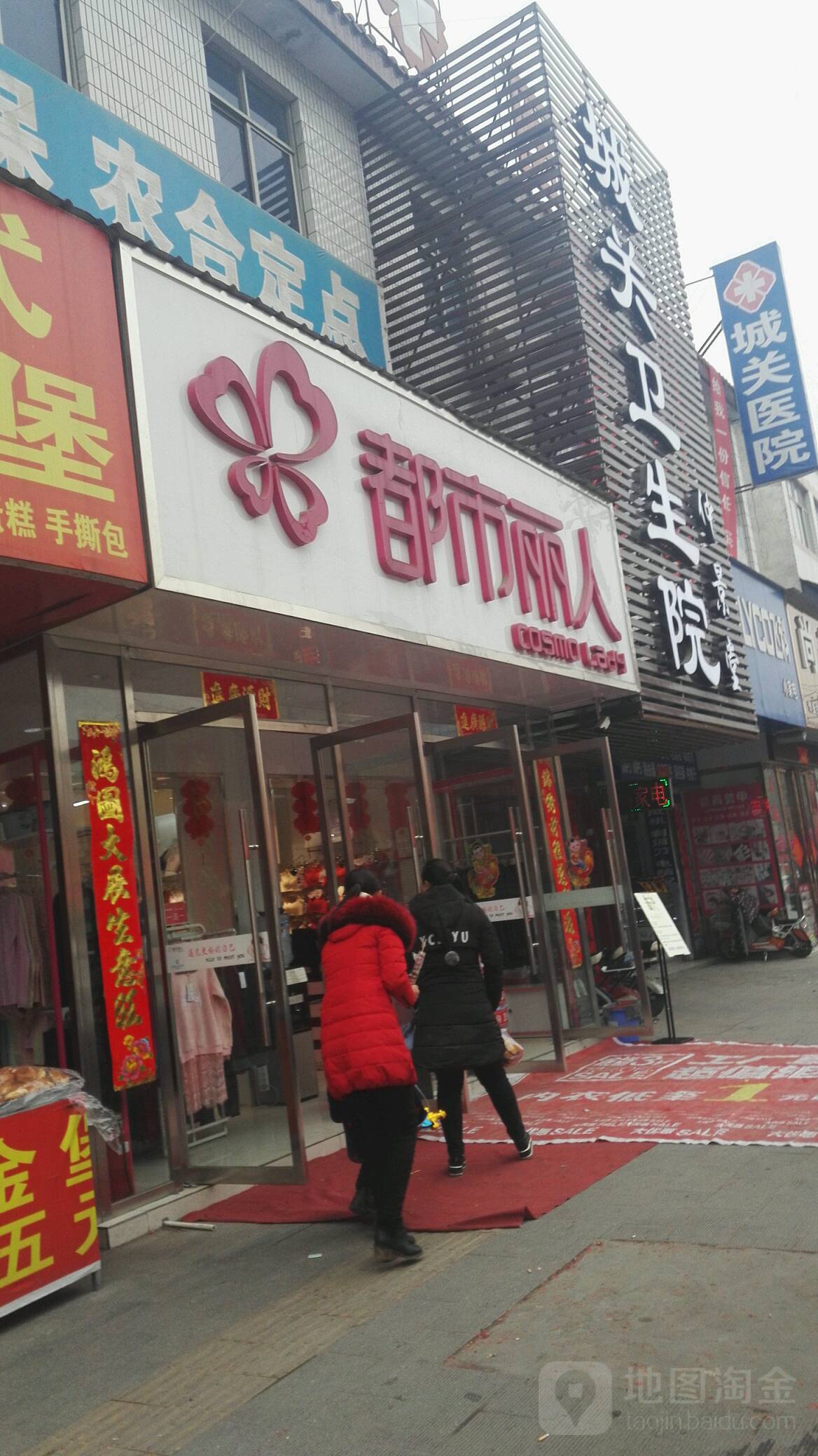 都市丽人(南召二分店)