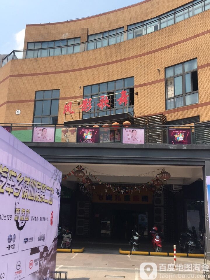 凤影歌舞