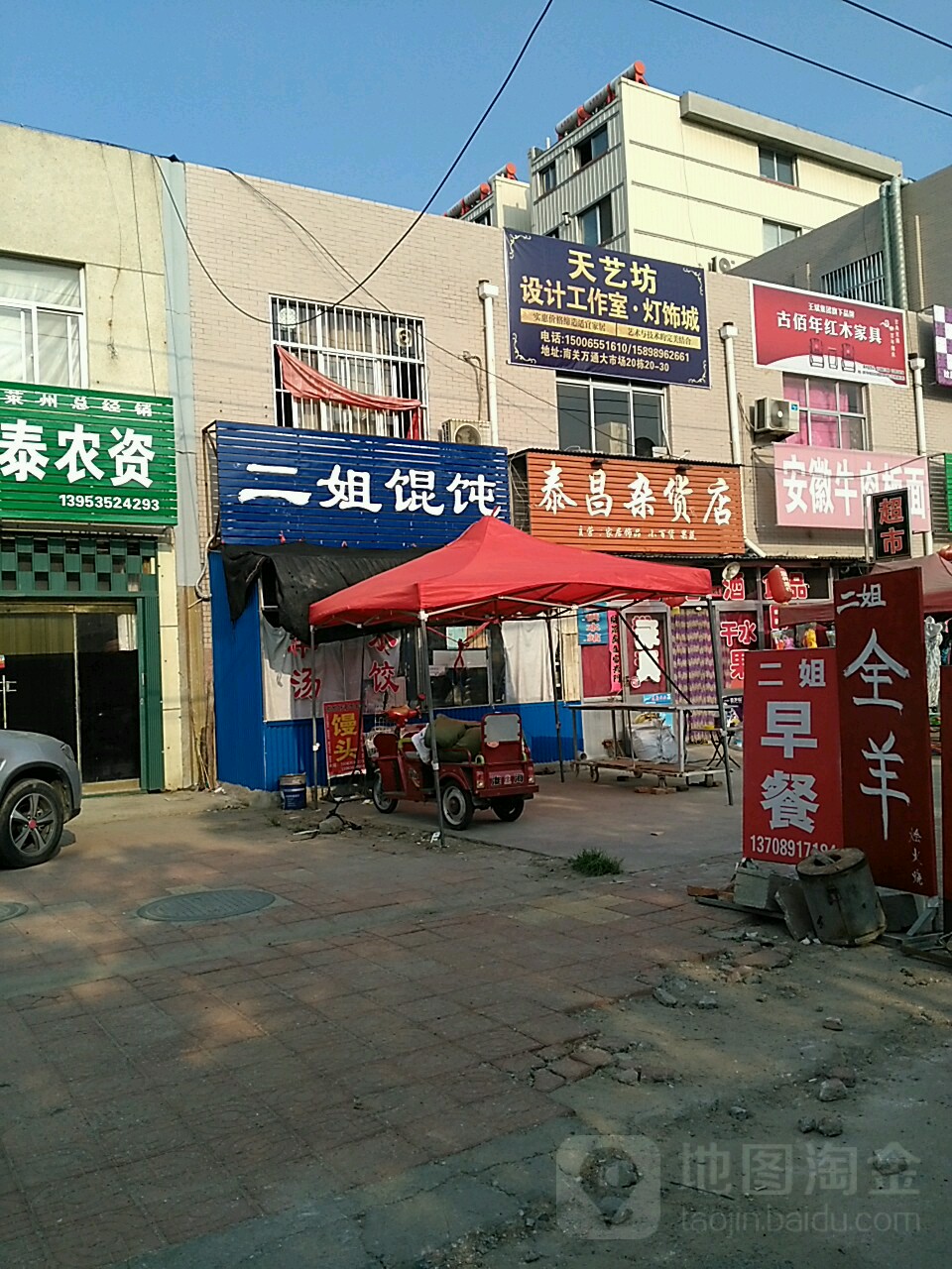 泰昌杂货店