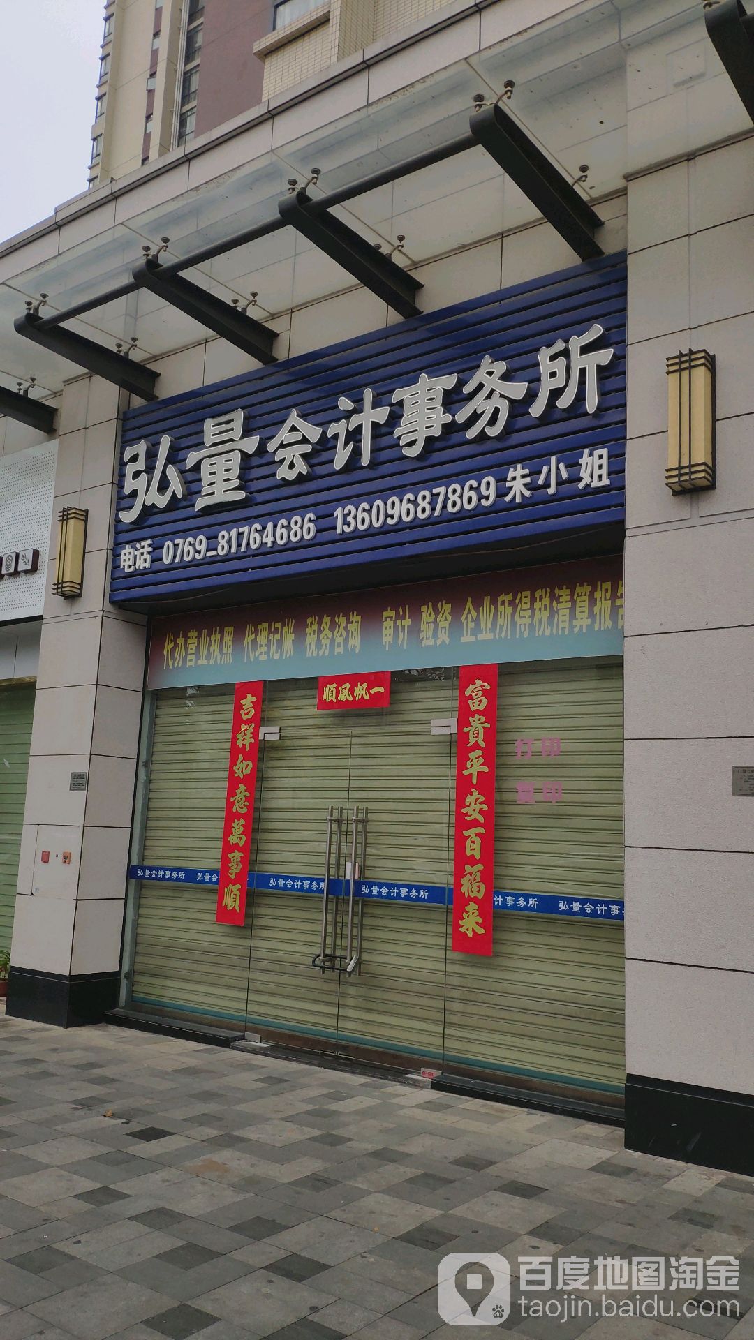 弘量会计事务所