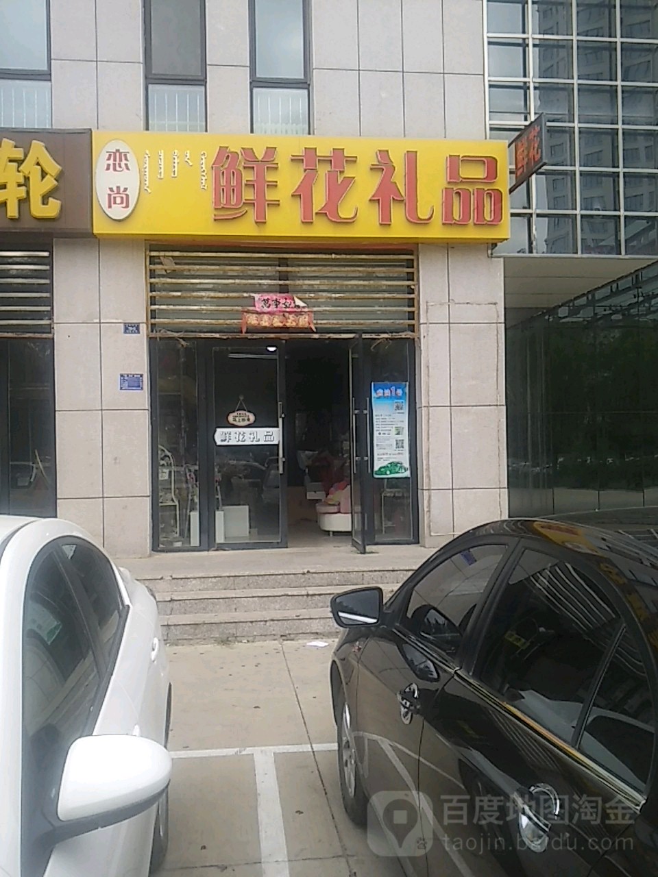 松山区恋上鲜花礼品店(长途汽车站店)
