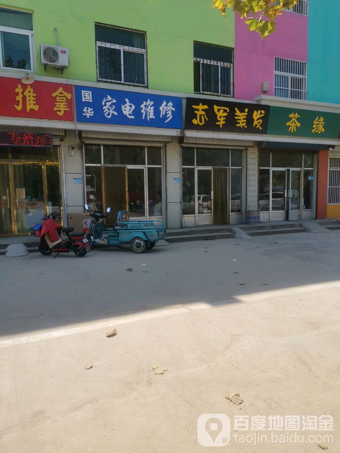 国华家电维修