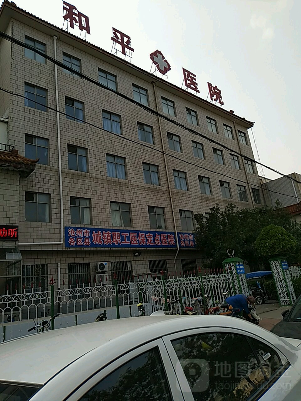 沧州市和平医院