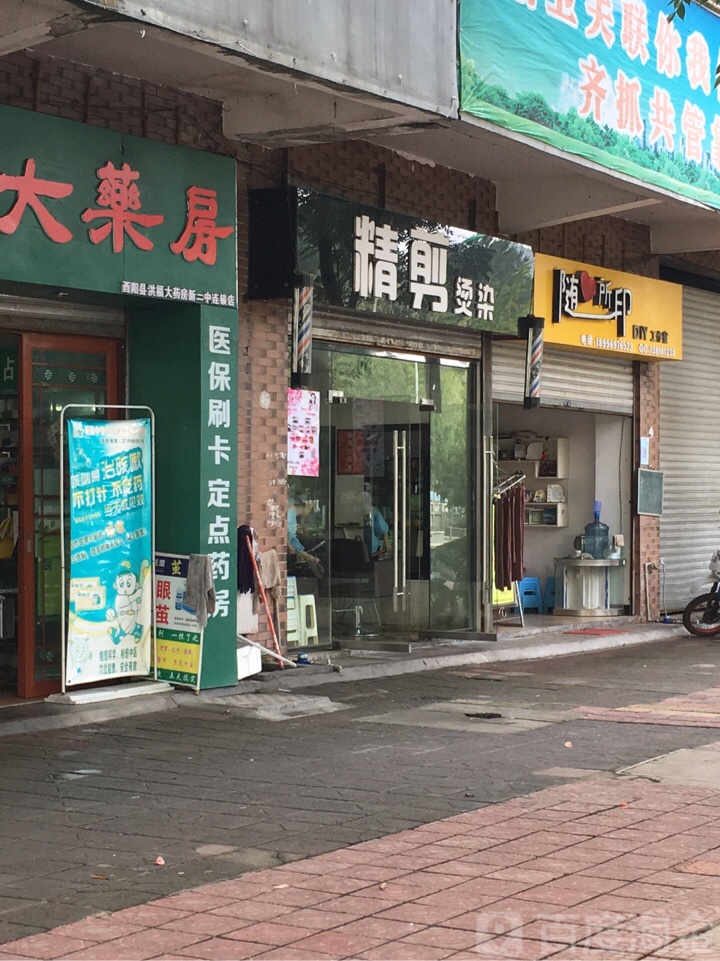精剪烫染