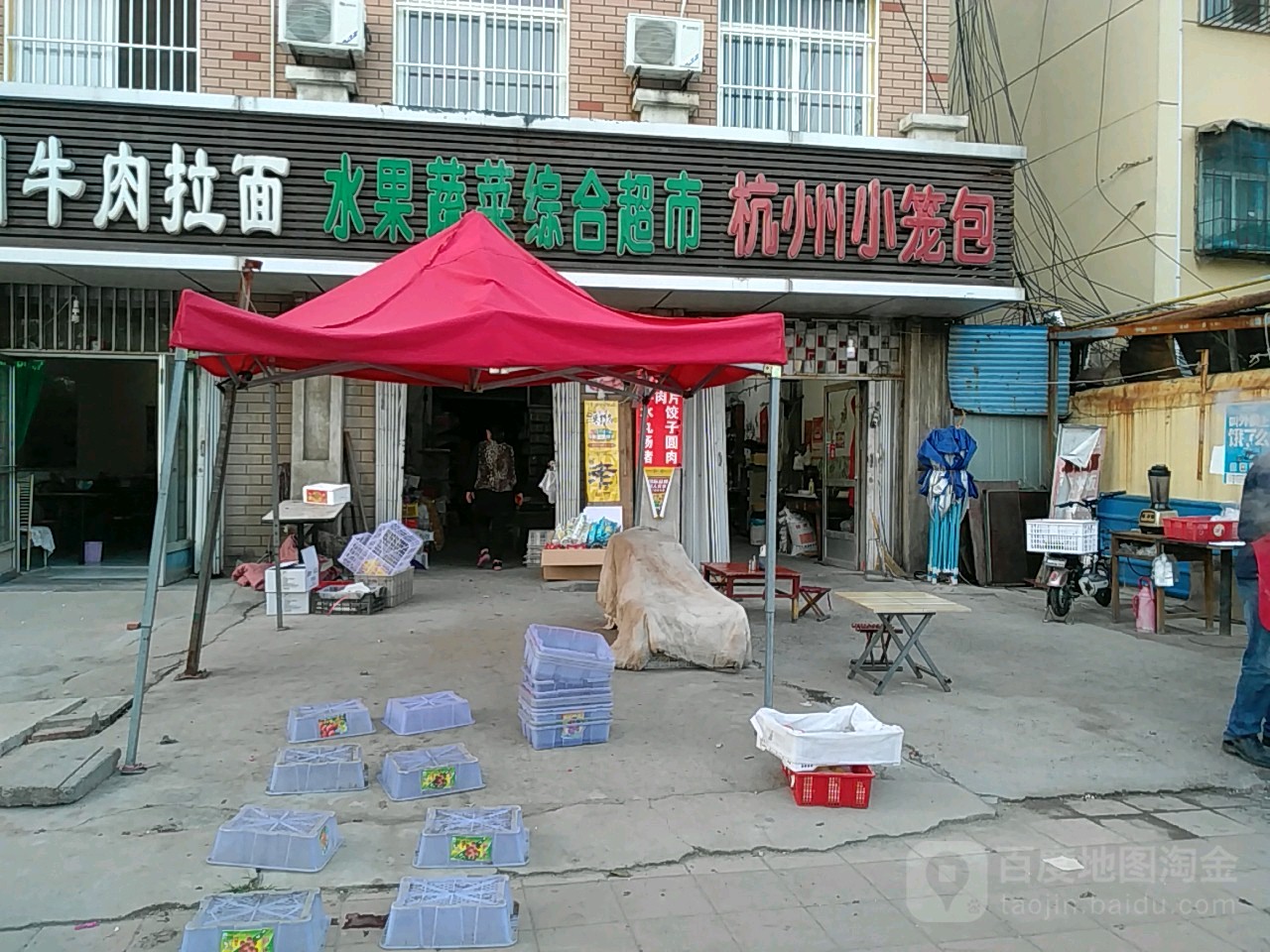 水果蔬菜综合超市