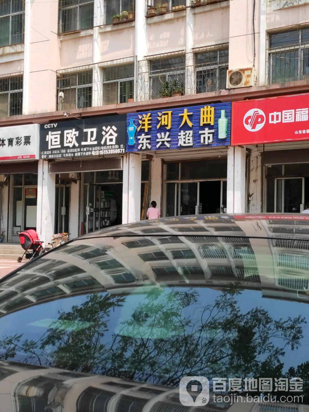 东兴超市