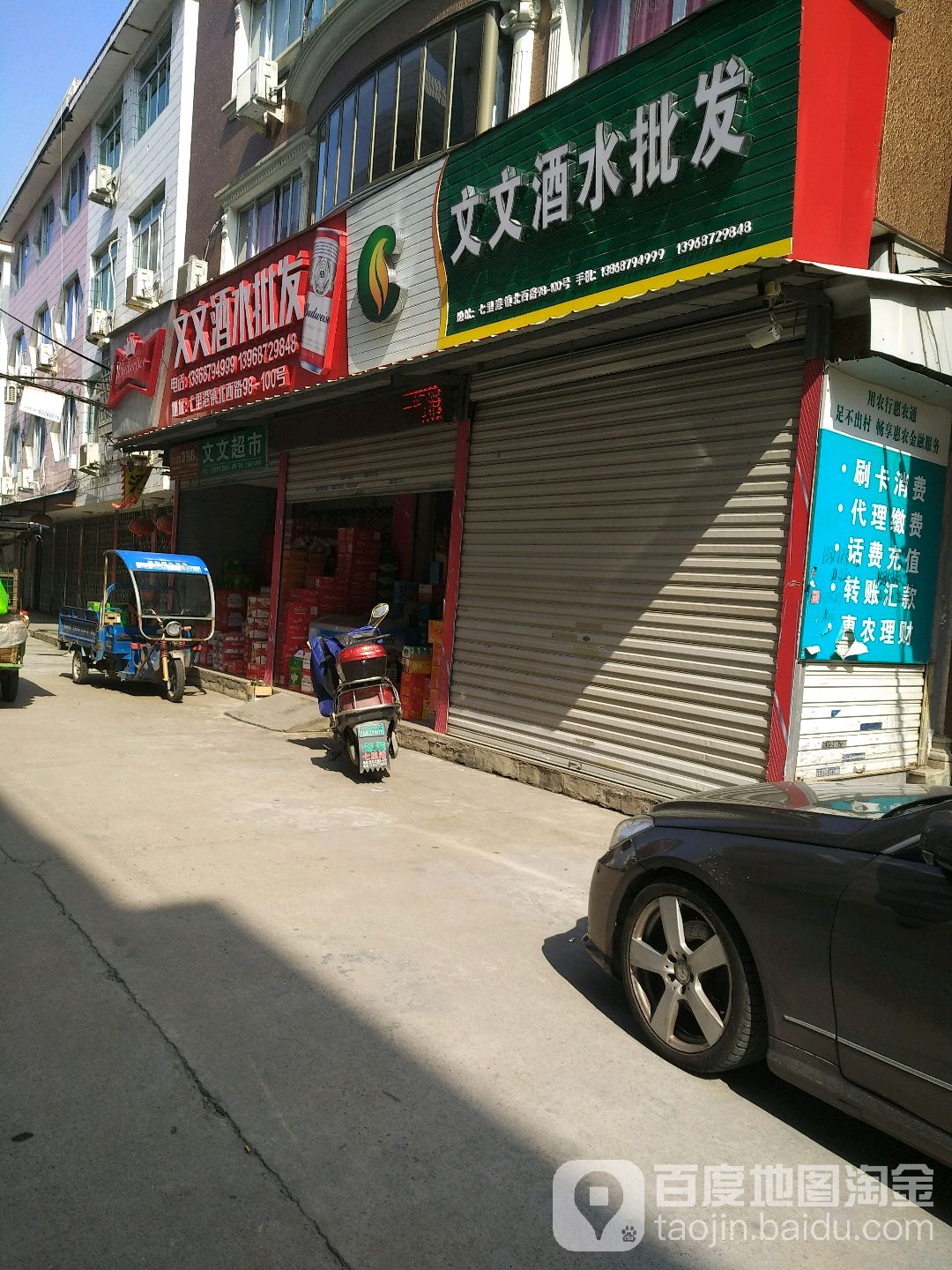 文文酒水批发