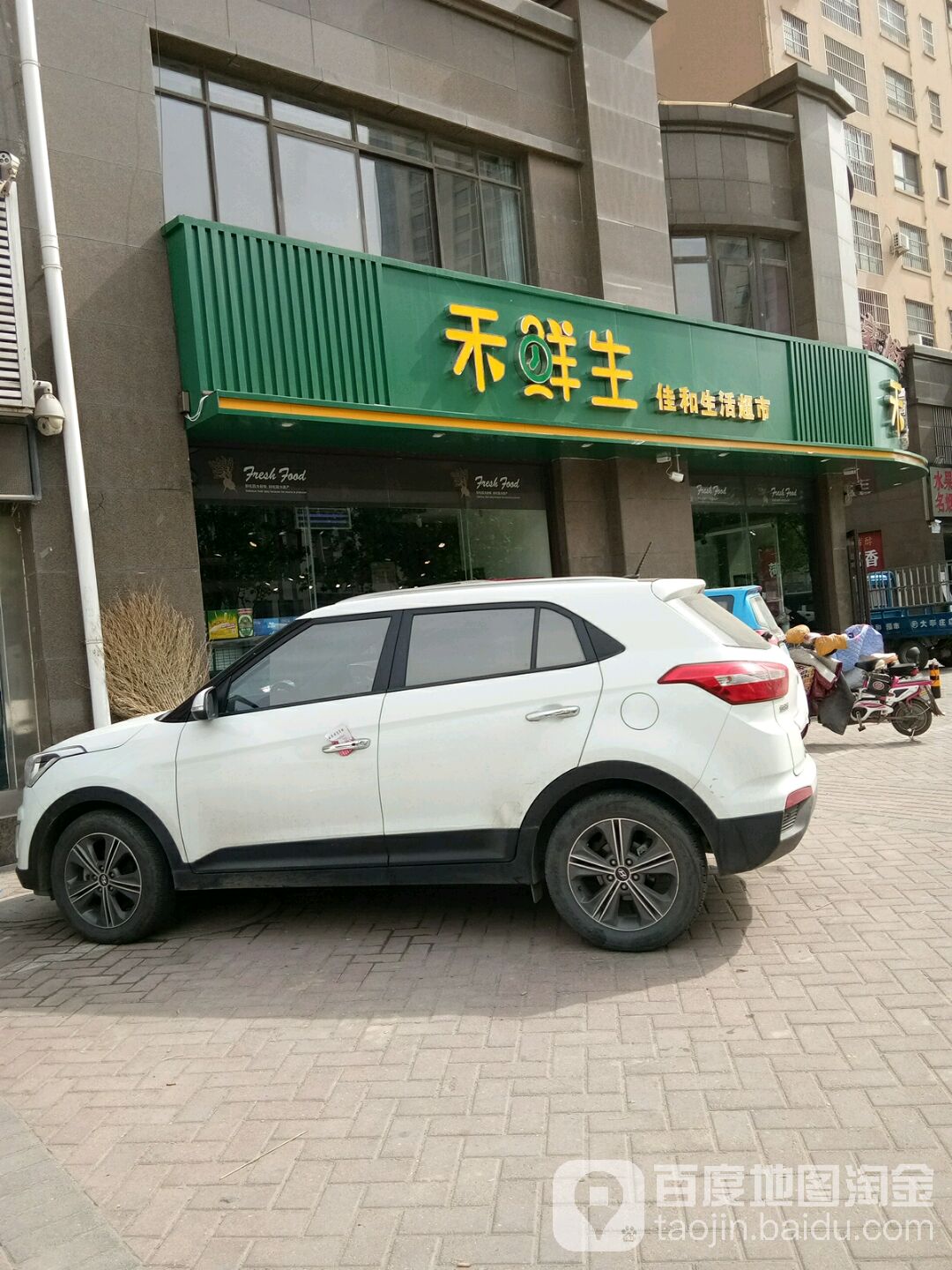 禾鲜生佳和生活超市(帝都花园店)