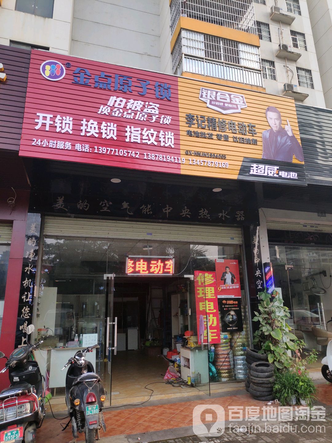 李记精修电动车