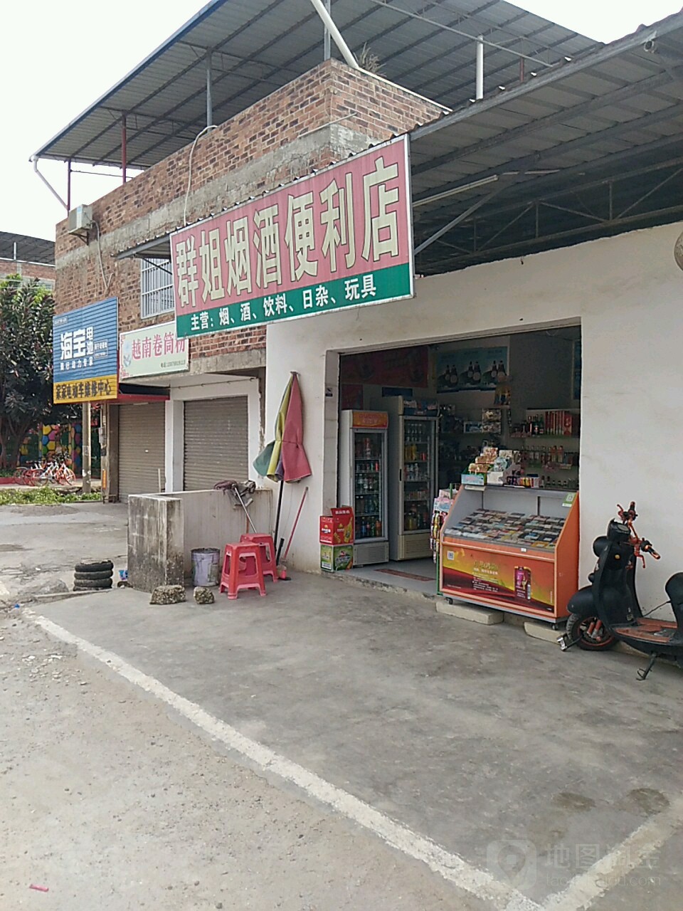 群姐烟酒便利店