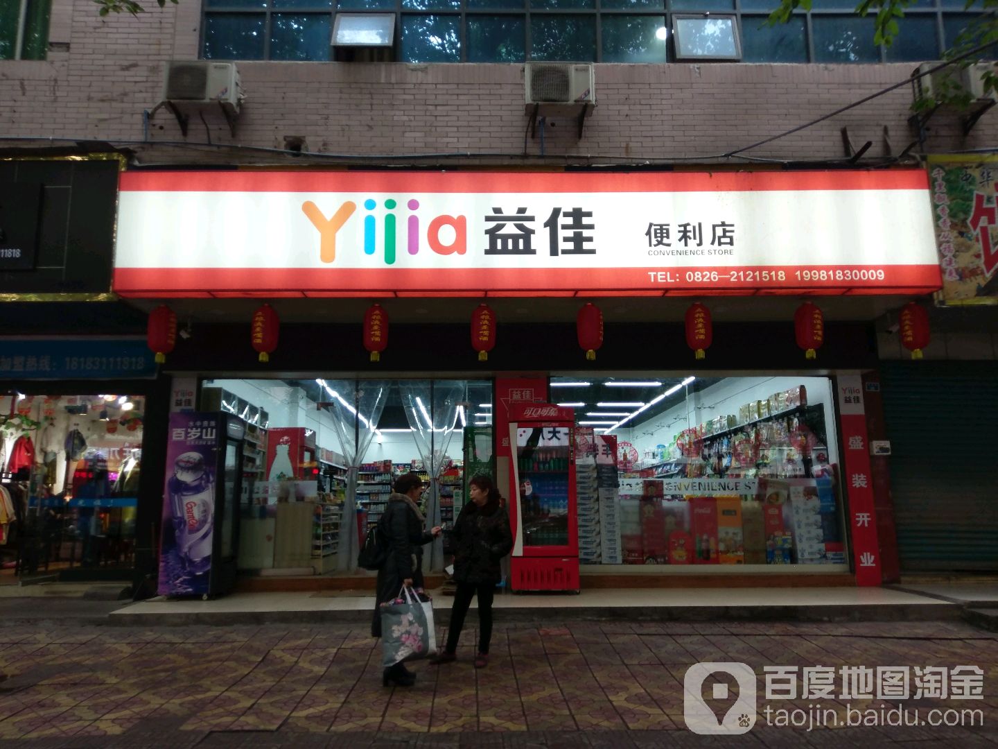 益佳便利店(百业街店)