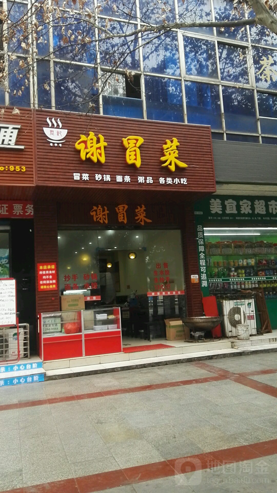 周记谢冒菜(御营坝店)