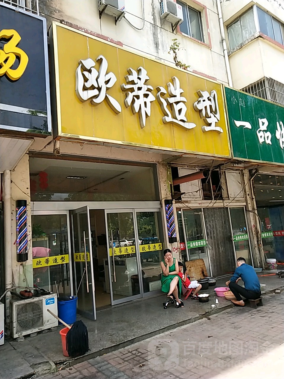 欧蒂造型(广州路店)