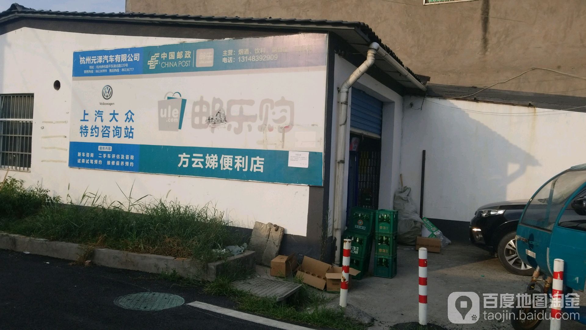 方云娣便利店