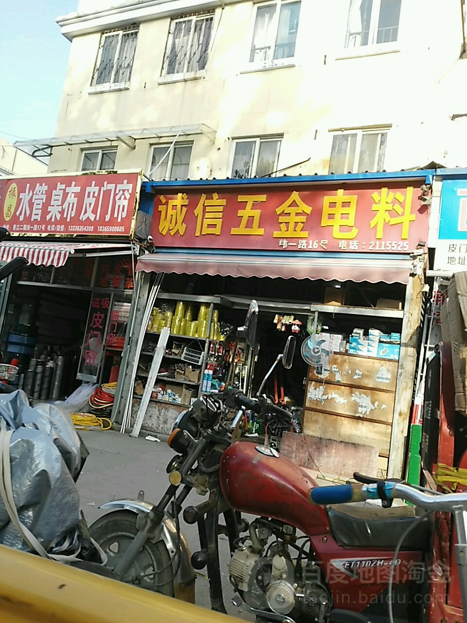 诚信五金电料(纬一路店)