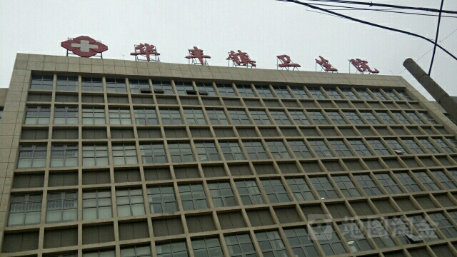 宁阳县华丰镇卫生院