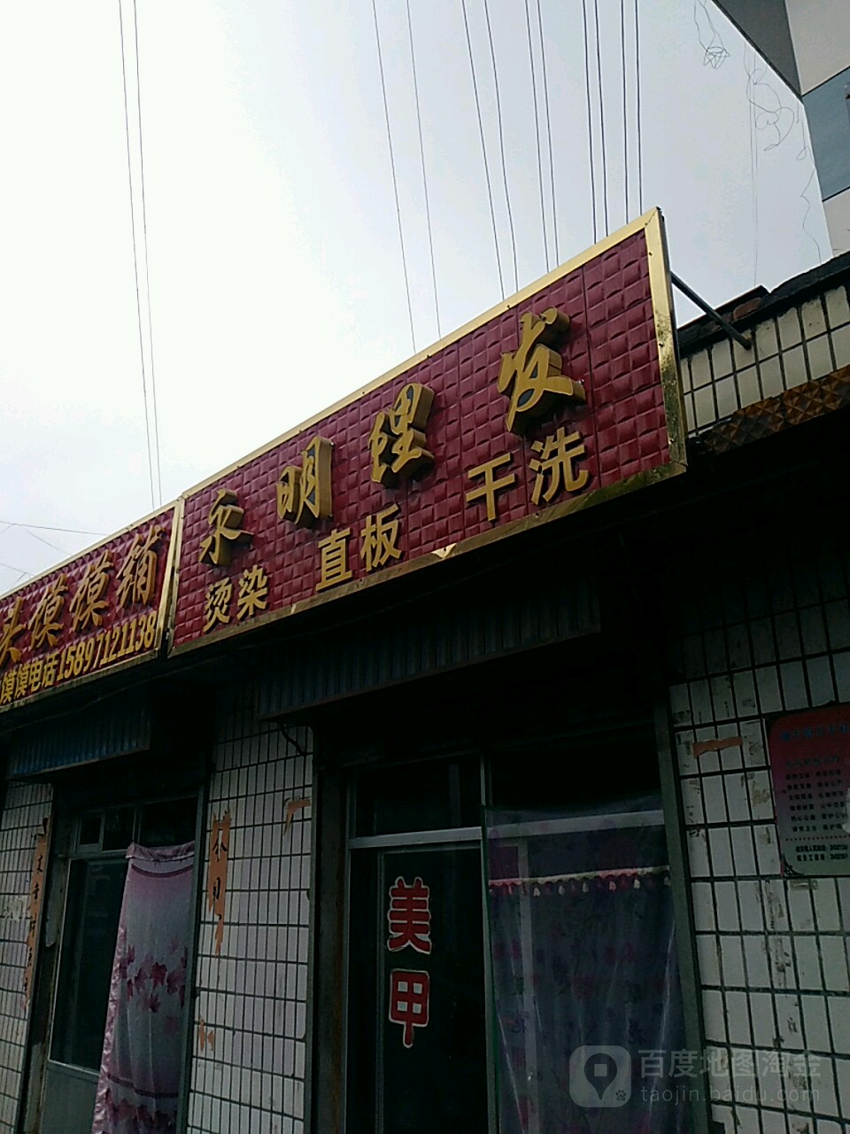 西宁三友美发总店图片