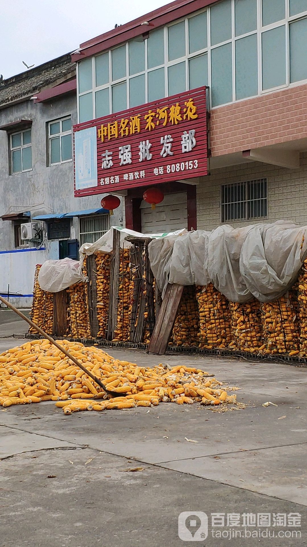 志强批发部
