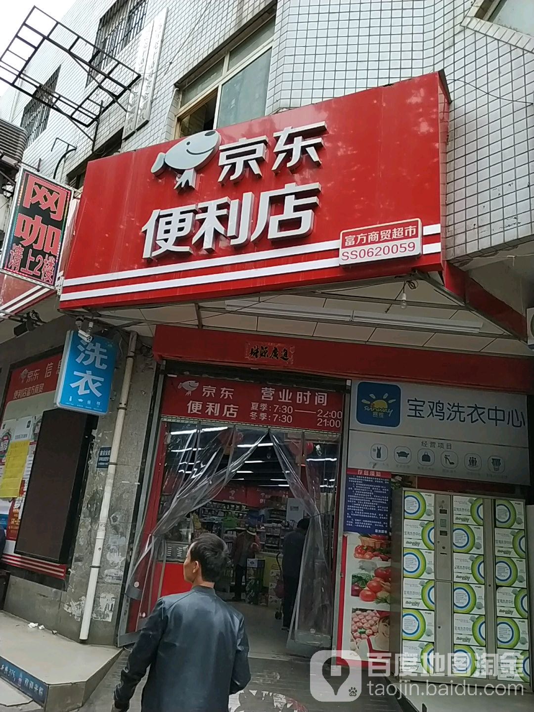 富方连锁大超(玉泉店)