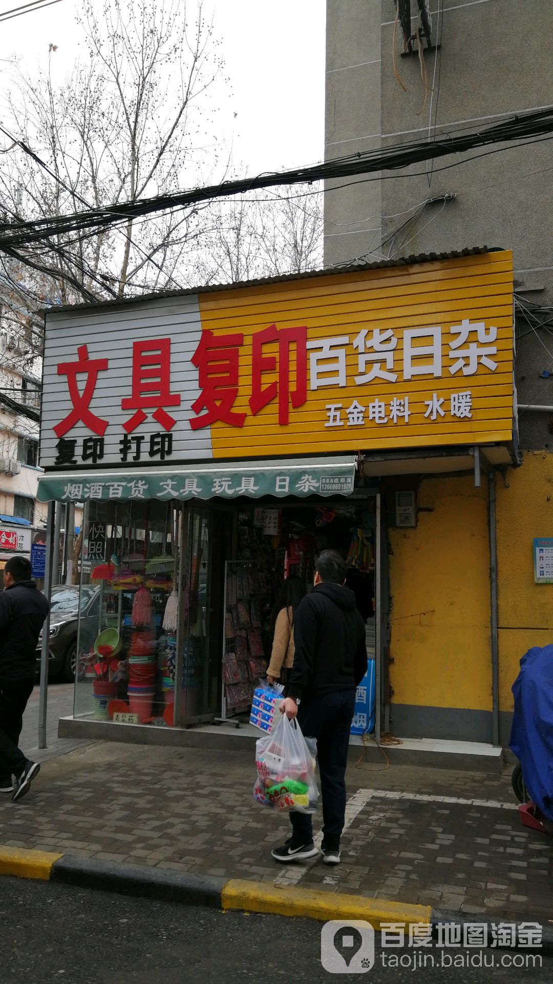 文具百货日杂