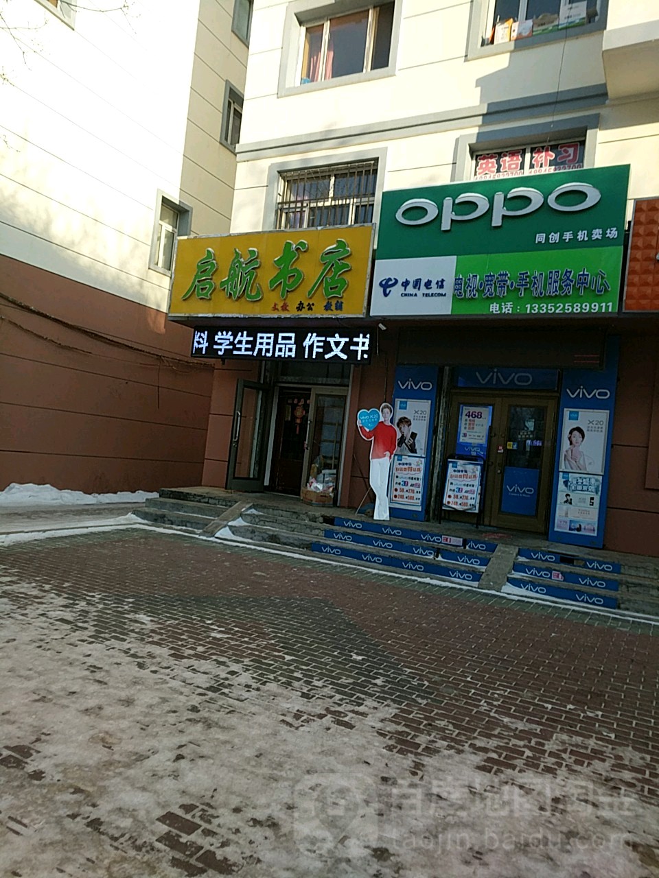 启行书店(中心路店)