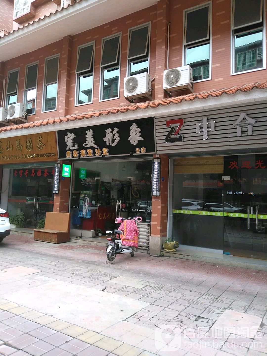 完美影形象(大新路店)