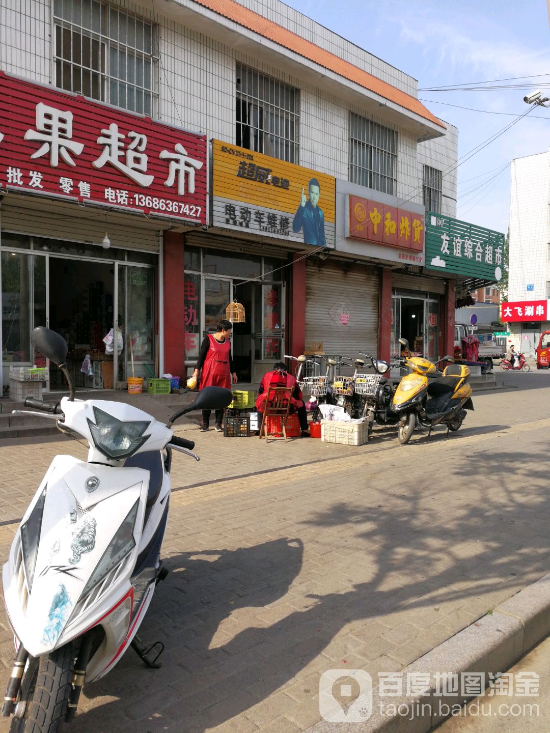 友谊综合超市(建设路商业街店)