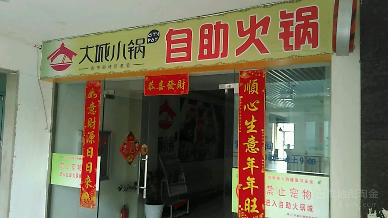 大城小郭(大城小锅自助餐)
