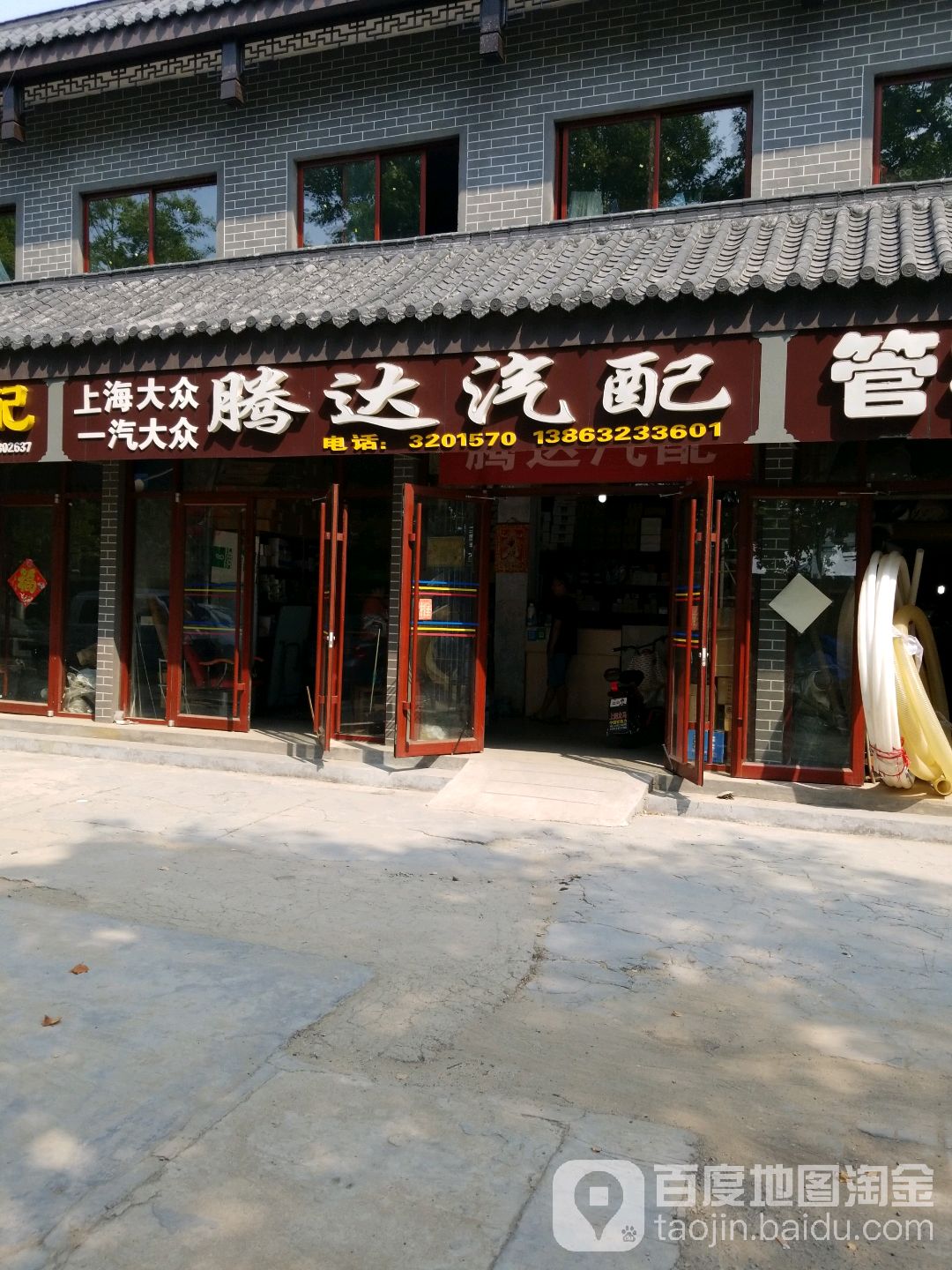 腾达汽配(枣庄街店)